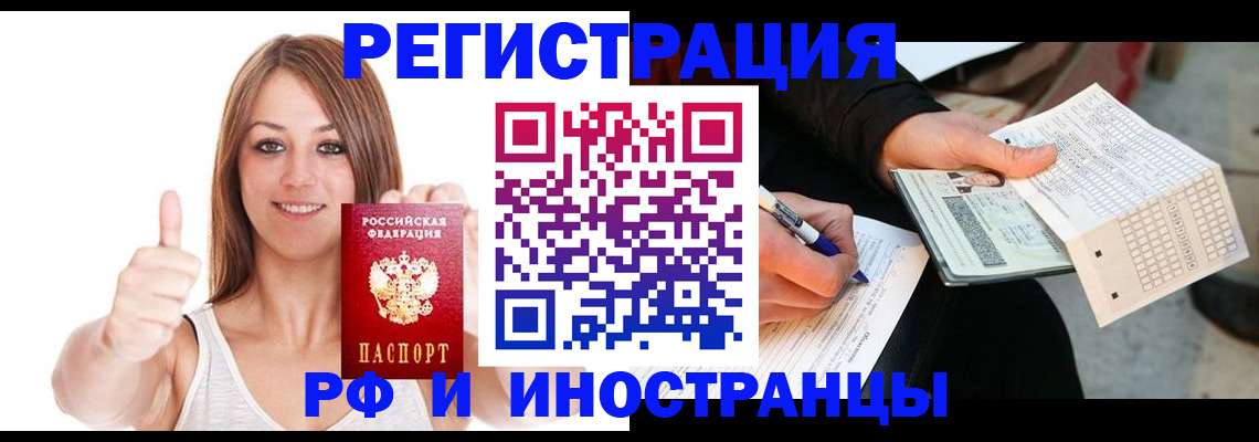временная регистрация 2025 в Калмыкии