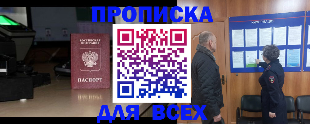 прописка в Калмыкии