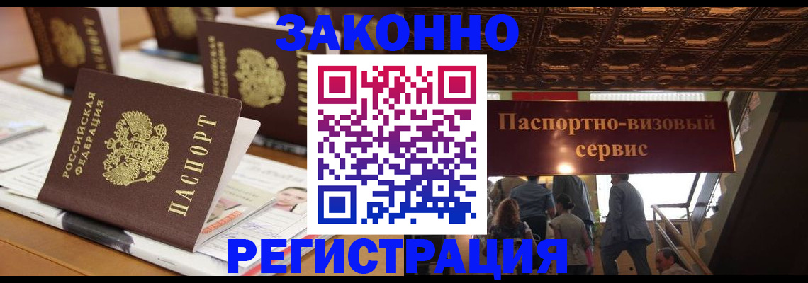 прописка иностранных граждан в Калмыкии