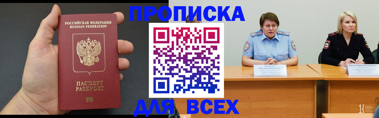 прописка законно в Калмыкии